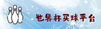 (推荐) 世界杯手机买球App_2026官方站